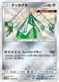 Celesteela - 192/150
