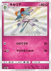Kirlia - 195/150