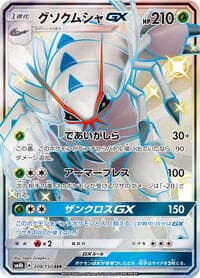 Golisopod GX - 208/150
