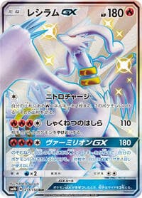 Reshiram GX - 211/150