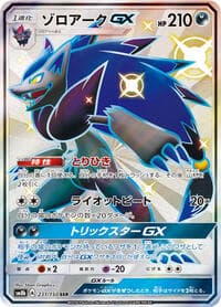 Zoroark GX - 231/150
