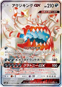 Guzzlord GX