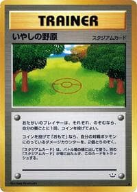 Healing Field