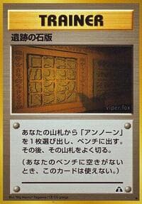 Ruin Wall [Kabuto]