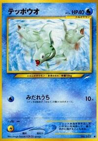 Remoraid