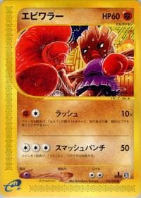Hitmonchan