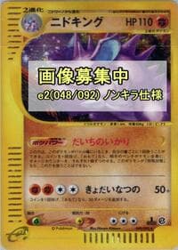 Nidoking - 048/092