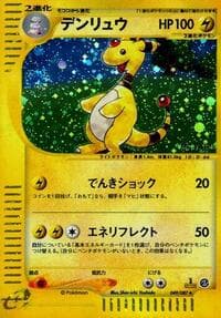 Ampharos - 049/087