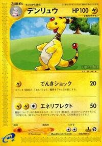 Ampharos - 048/087