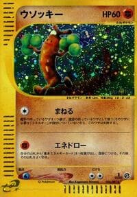 Sudowoodo - 058/087