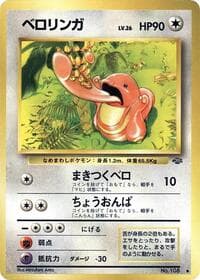Lickitung