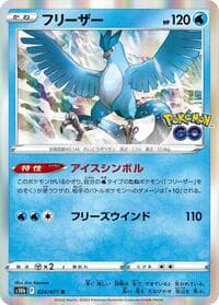 Articuno