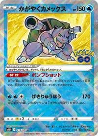 Radiant Blastoise