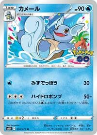 Wartortle