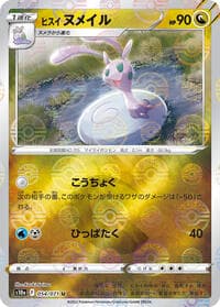 Hisuian Sliggoo (Mirror Holofoil)