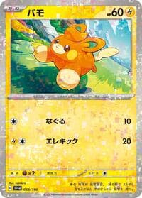 Pawmi - 066/190 (Mirror Holofoil)