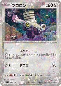 Varoom - 130/190 (Mirror Holofoil)
