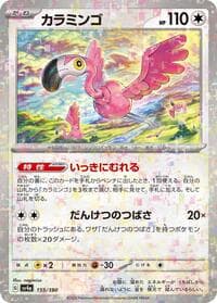 Flamigo - 155/190 (Mirror Holofoil)