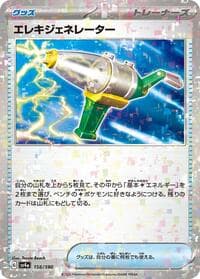 Electric Generator (Mirror Holofoil)