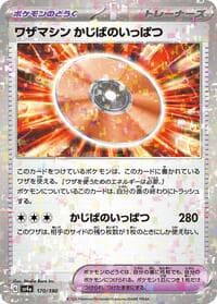 Technical Machine: Crisis Punch (Mirror Holofoil)