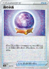 Fog Crystal (Mirror Holofoil)