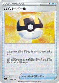 Ultra Ball (Mirror Holofoil)