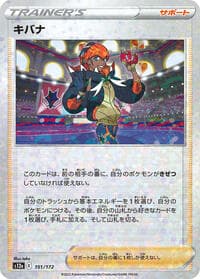 Raihan - 151/172 (Mirror Holofoil)