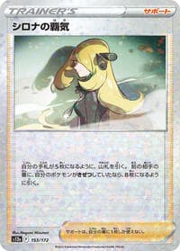 Cynthia's Ambition - 153/172 (Mirror Holofoil)