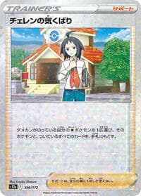 Cheren's Care - 156/172 (Mirror Holofoil)