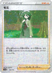 Cheryl (Mirror Holofoil)