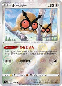 Hoothoot - 055/067 (Poke Ball Pattern)