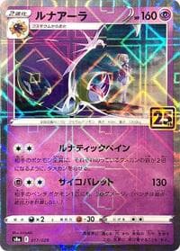 Lunala (Mirror Holofoil)