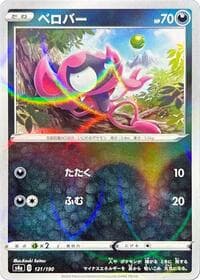 Impidimp - 121/190 (Mirror Holofoil)