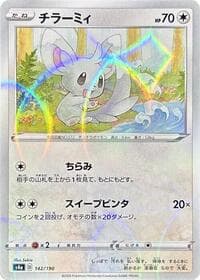 Minccino - 142/190 (Mirror Holofoil)