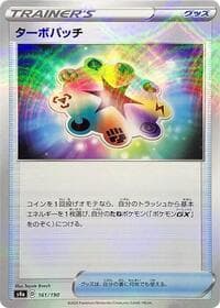 Turbo Patch - 161/190 (Mirror Holofoil)