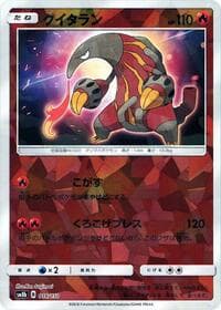 Heatmor (Mirror Holofoil)