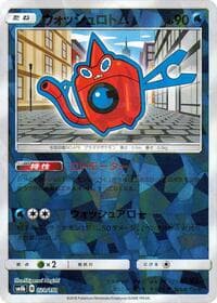Wash Rotom (Mirror Holofoil)