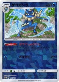 Frogadier - 032/150 (Mirror Holofoil)