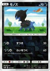 Deino (Mirror Holofoil)