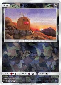 Alolan Diglett (Mirror Holofoil)
