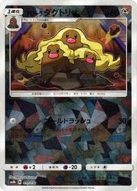 Alolan Dugtrio (Mirror Holofoil)