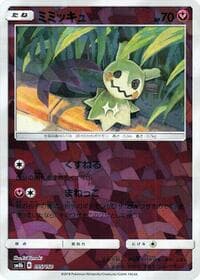 Mimikyu (Mirror Holofoil)