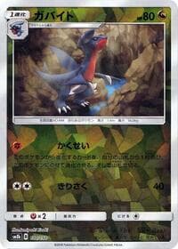 Gabite - 100/150 (Mirror Holofoil)