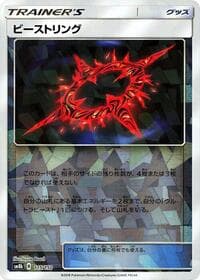 Beast Ring (Mirror Holofoil)