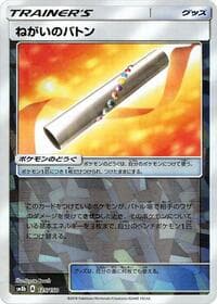 Wishful Baton (Mirror Holofoil)