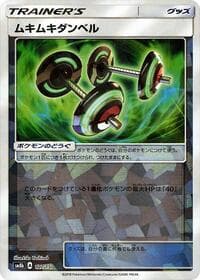 Bodybuilding Dumbbells (Mirror Holofoil)