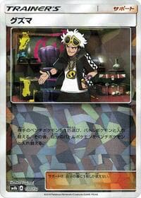 Guzma - 130/150 (Mirror Holofoil)