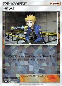 Volkner (Mirror Holofoil)