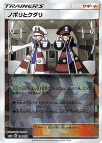 Ingo & Emmet - 134/150 (Mirror Holofoil)