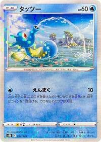 Horsea (Mirror Holofoil)